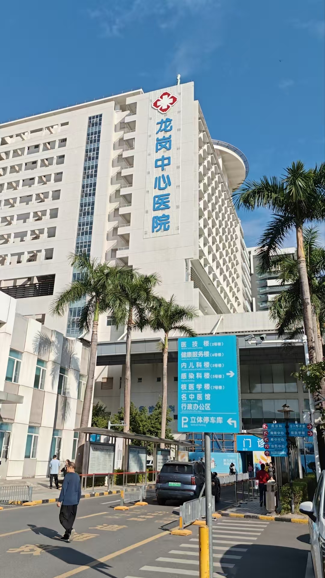 龙岗中心医院