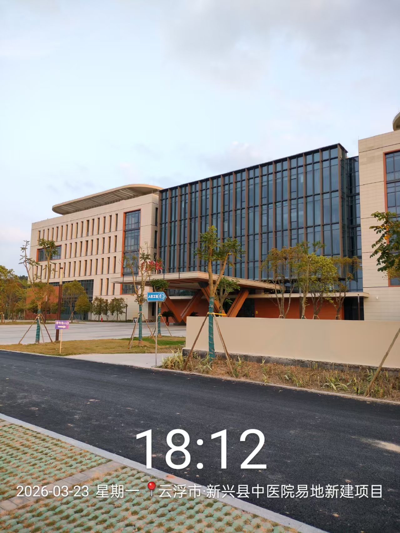 新兴县中医院